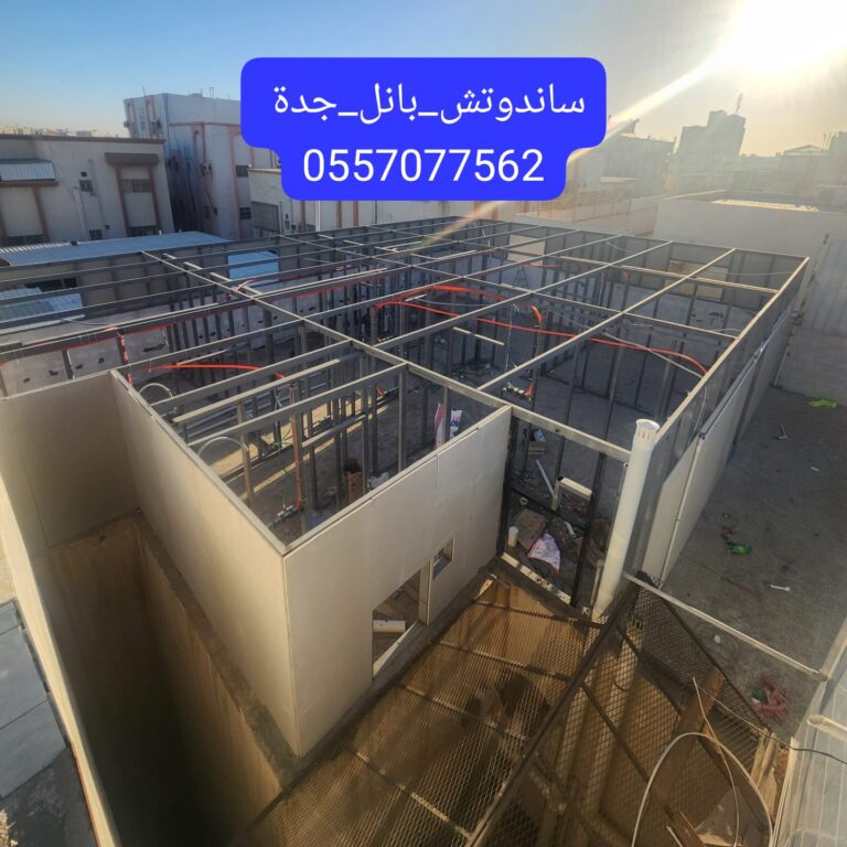 بناء شقه ساندوتش بانل في جدة